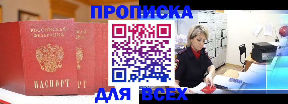 временная регистрация надежно в Псковской области