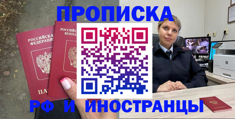 прописка в Псковской области