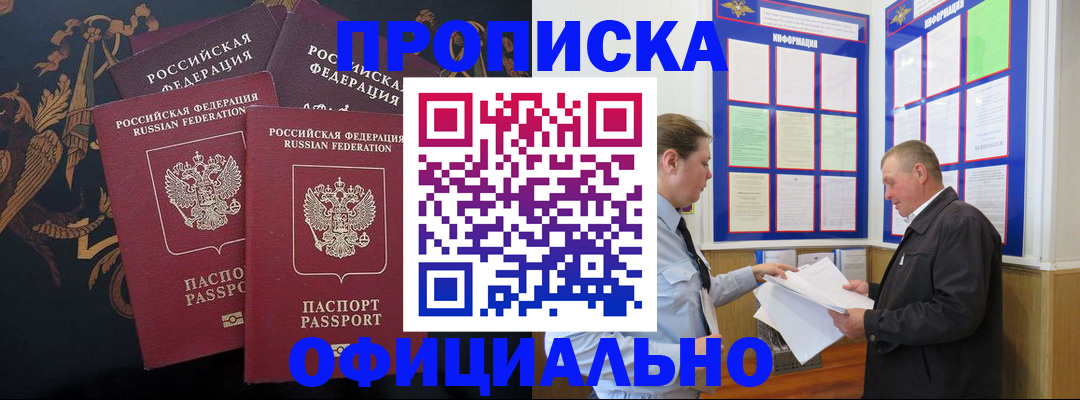 прописка в Псковской области