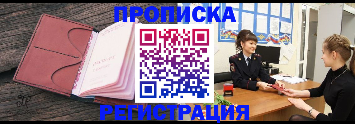 прописка от собственника в Псковской области