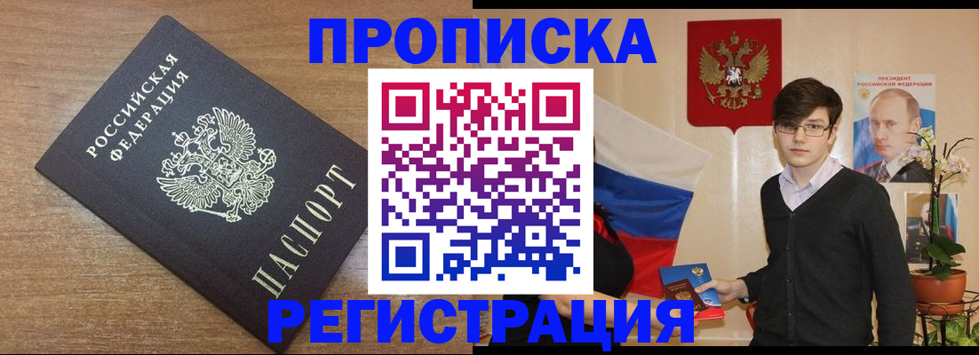 временная регистрация собственник в Псковской области